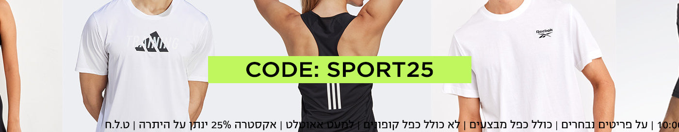 EXTRA 25% OFF SPORT BRANDS