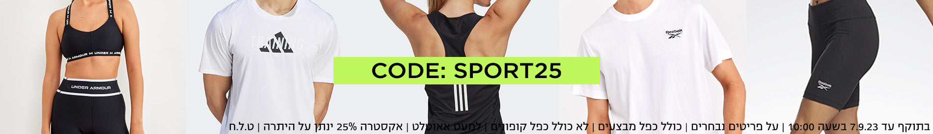 EXTRA 25% OFF SPORT BRANDS