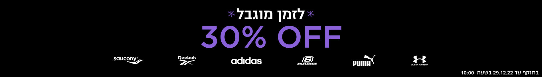 SPORTS BRANDS - SALE